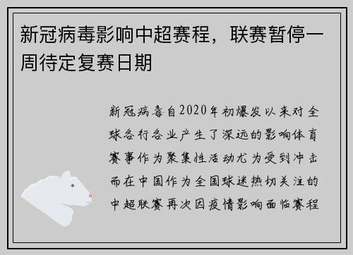 新冠病毒影响中超赛程，联赛暂停一周待定复赛日期